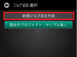 オフラインで測定データを保存するにはどうするの？　ジョブ設定編